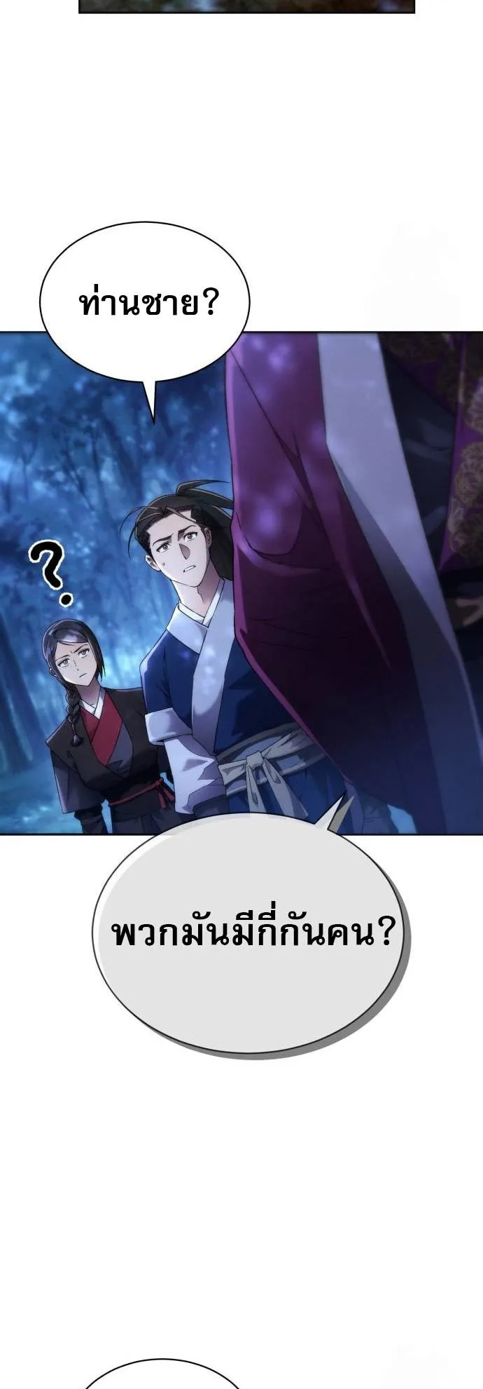 The Heavenly Demon Wants a Quiet Life ตอนที่ 5 หน้า 17
