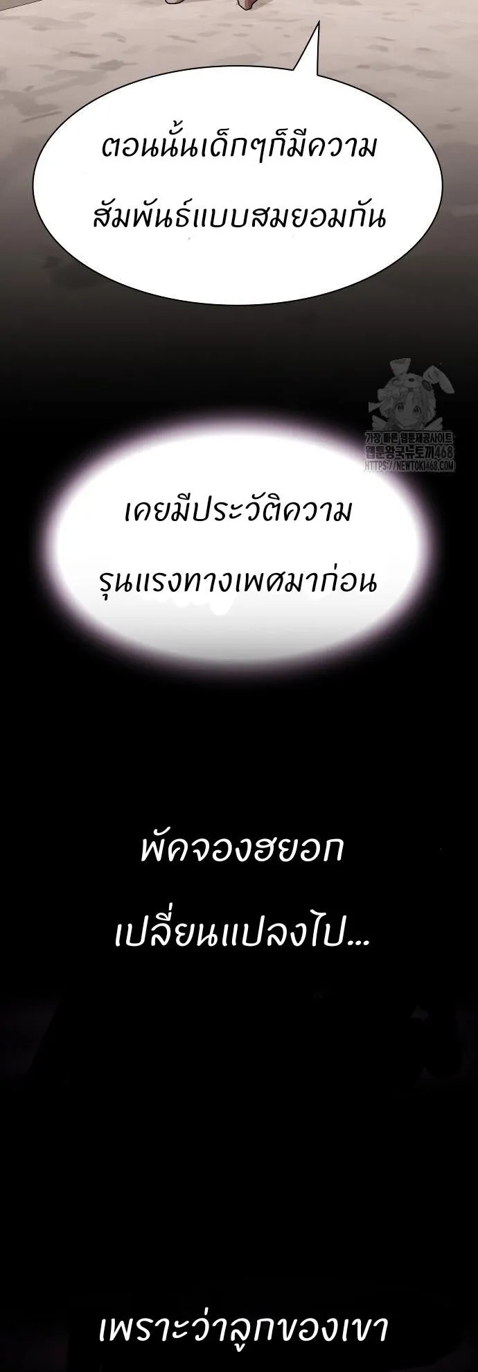 The Genius Who Sees Through the World ตอนที่ 23 หน้า 22