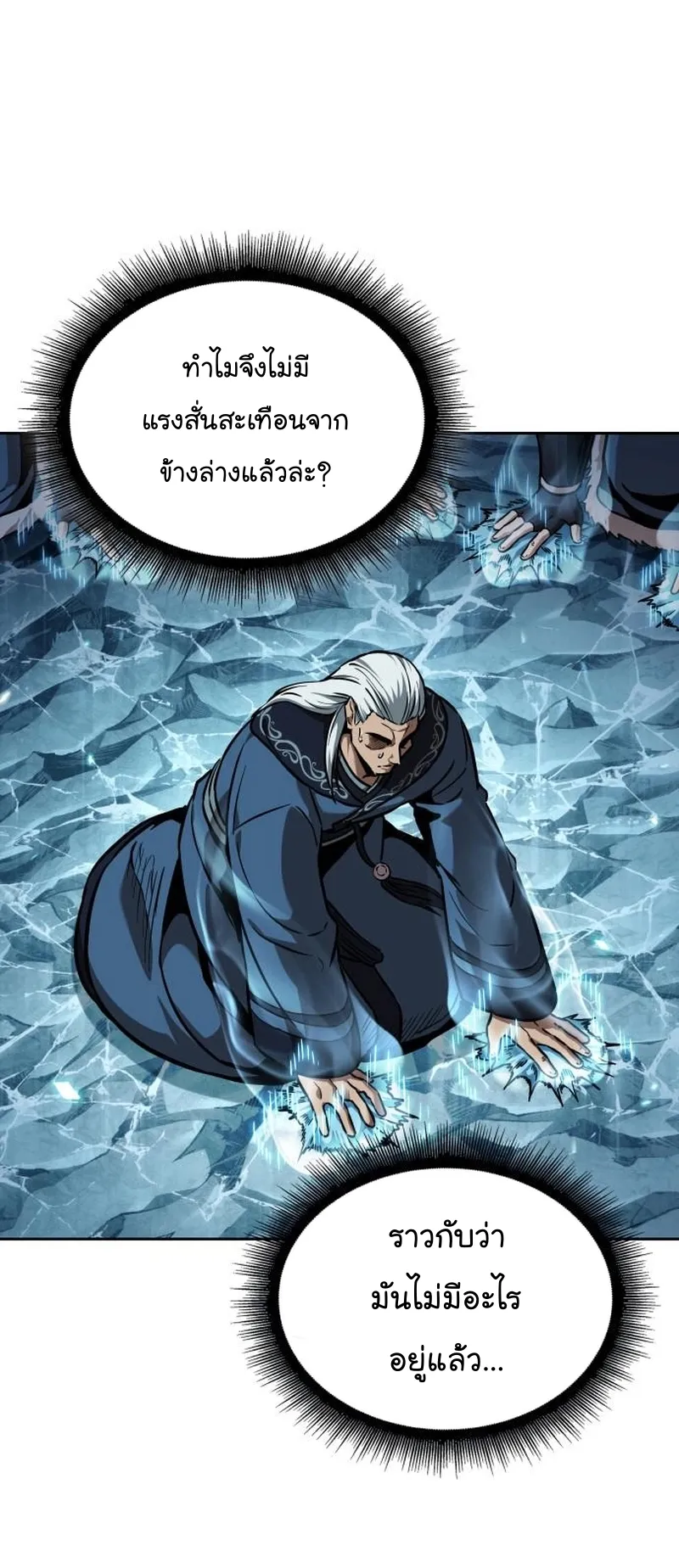 Nano Machine Chapter 252 หน้า 30