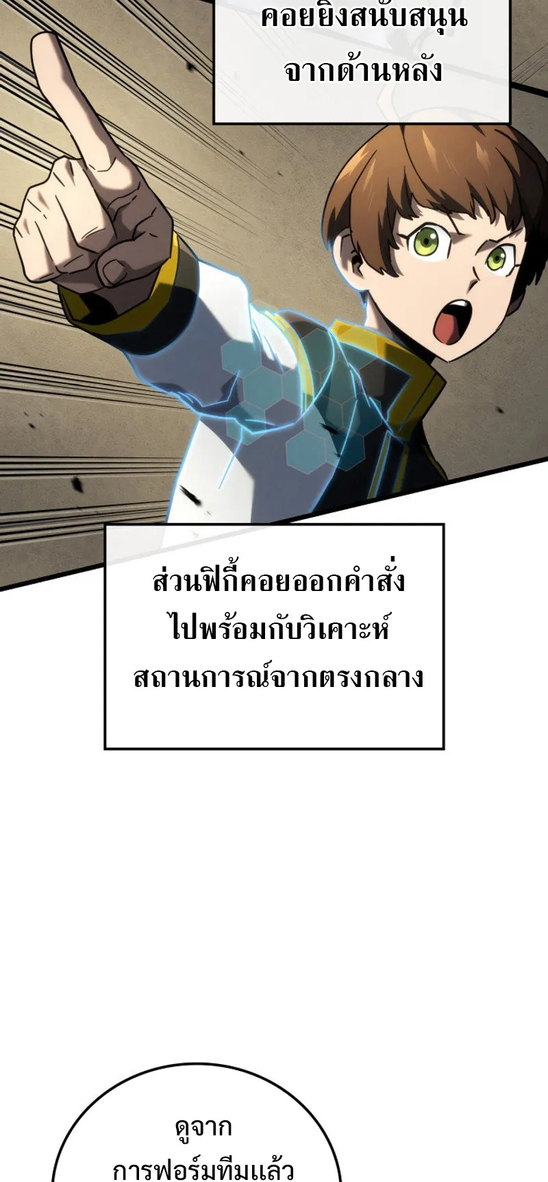 Revenge of the Iron-Blooded Sword Hound ตอนที่ 93 หน้า 76
