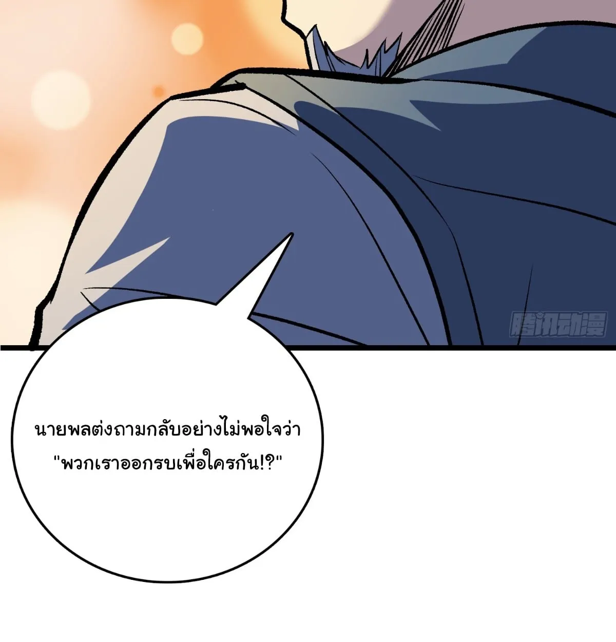 I Will Solo My Way Through This Apocalypse World ตอนที่ 24 หน้า 88