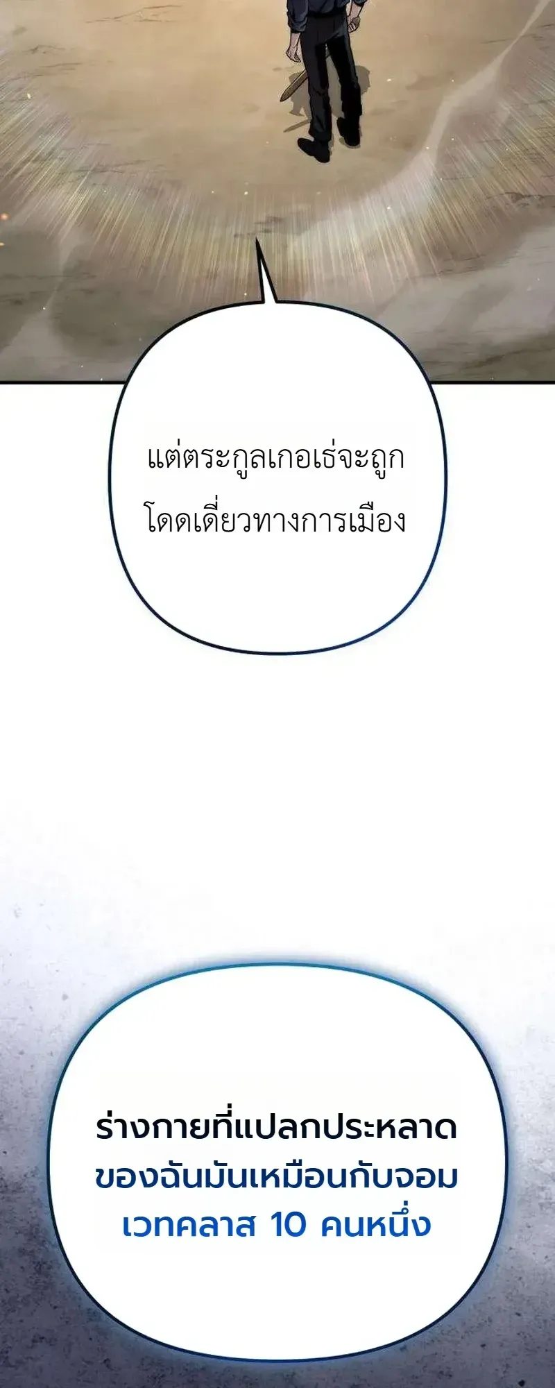 The Frontier Counts 10th-Class Outcast ตอนที่ 18 หน้า 30