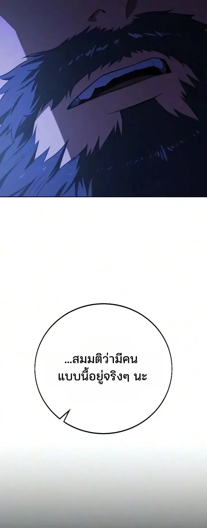 30 Years Since the Prologue ตอนที่ 11 หน้า 108
