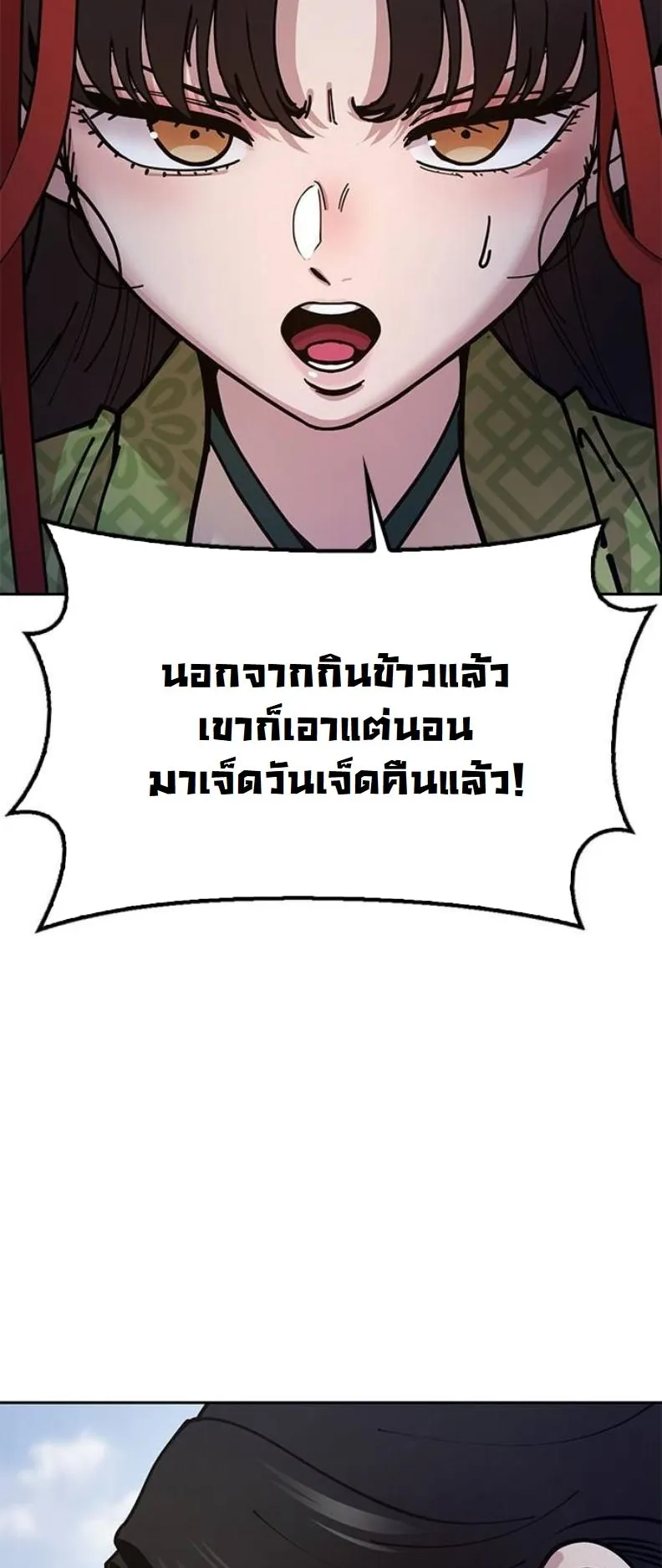Chronicles of the Lazy Sovereign ตอนที่ 7 หน้า 48