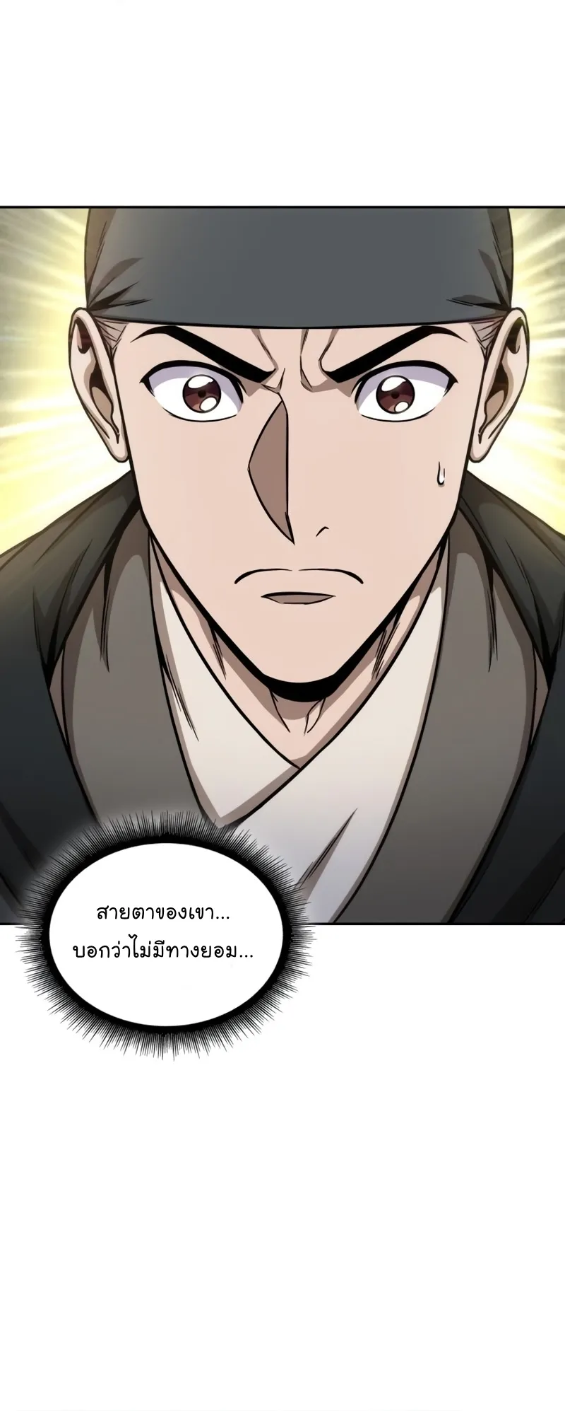 Nano Machine Chapter 114 หน้า 24
