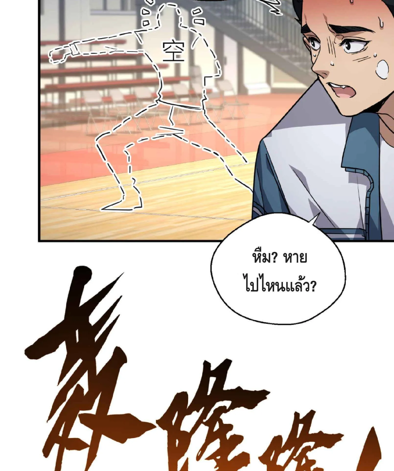 High Martial Arts: Sweeping Through Three Thousand ตอนที่ 3 หน้า 31