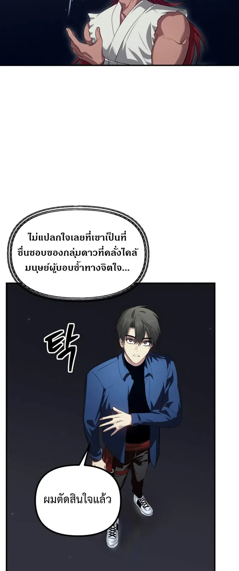 SSS-Class Suicide Hunter ตอนที่ 131 หน้า 24