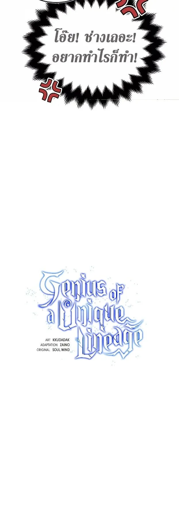 Genius of the Unique Lineage ตอนที่ 14 หน้า 8
