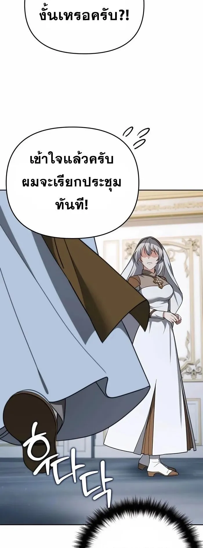 Sovereign of the Infinite Clones ตอนที่ 4 หน้า 104