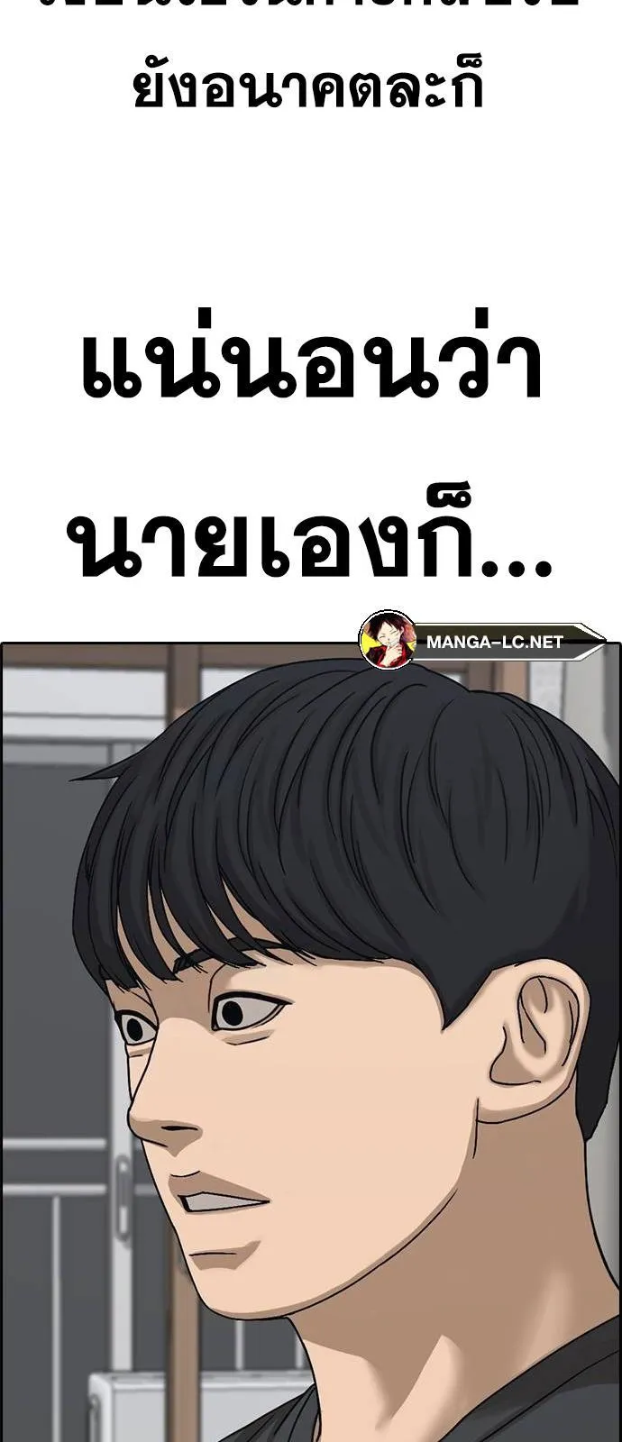 Loser Life 2 ตอนที่ 28 หน้า 70