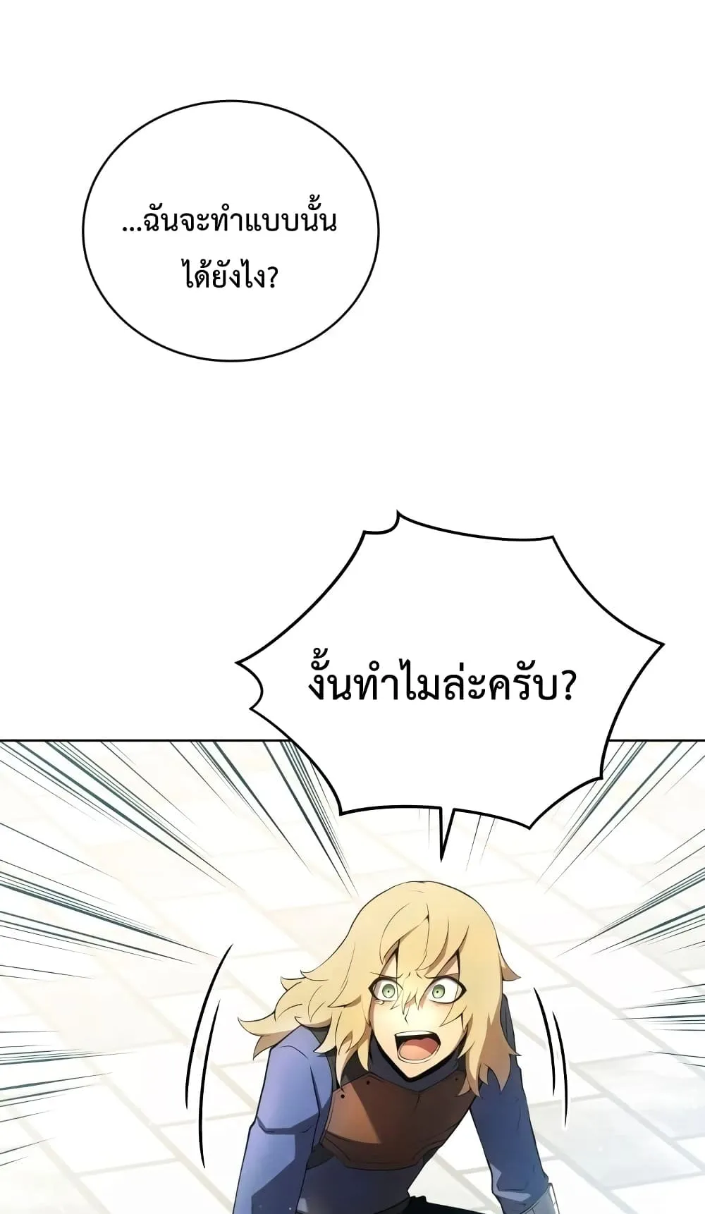 Swordmaster’s Youngest Son ตอนที่ 14 หน้า 80