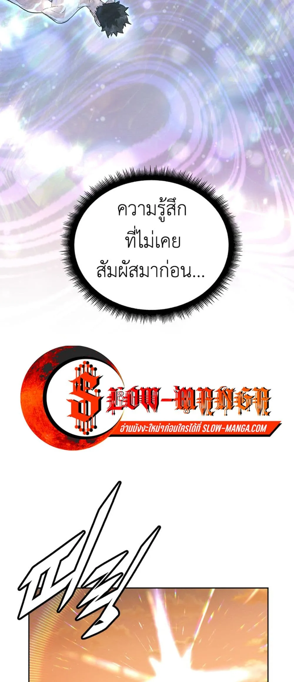 Apocalyptic Chef Awakening ตอนที่ 3 หน้า 32