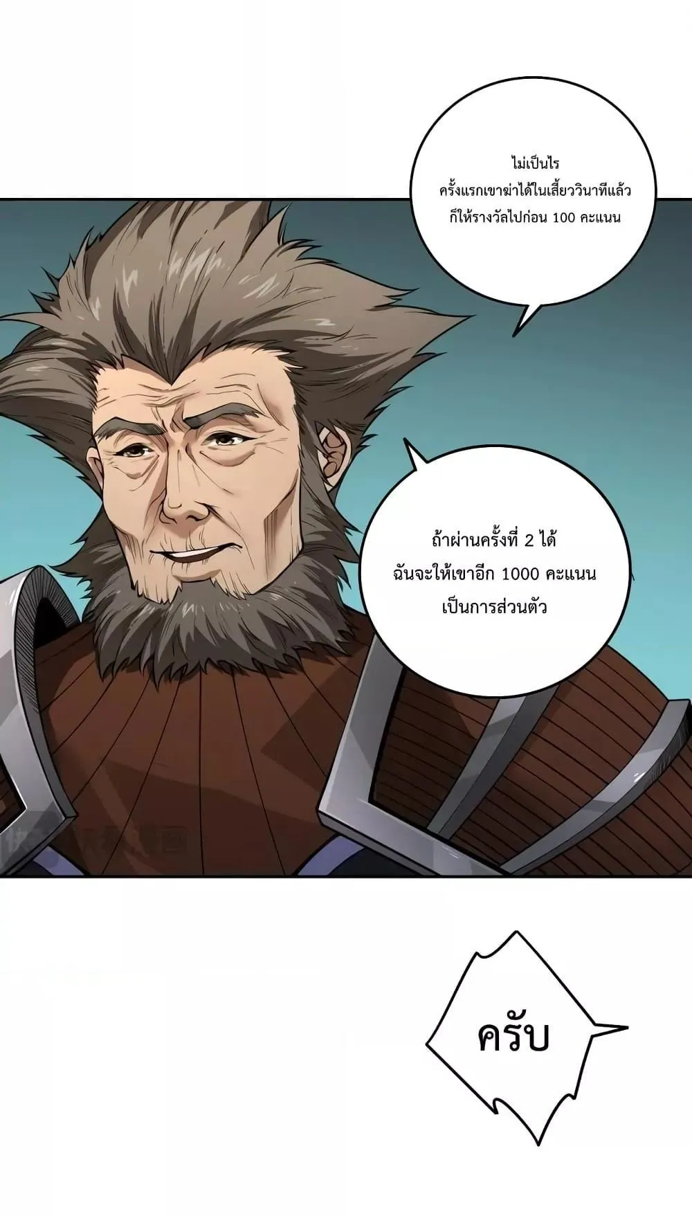 Disastrous Necromancer ตอนที่ 10 หน้า 5