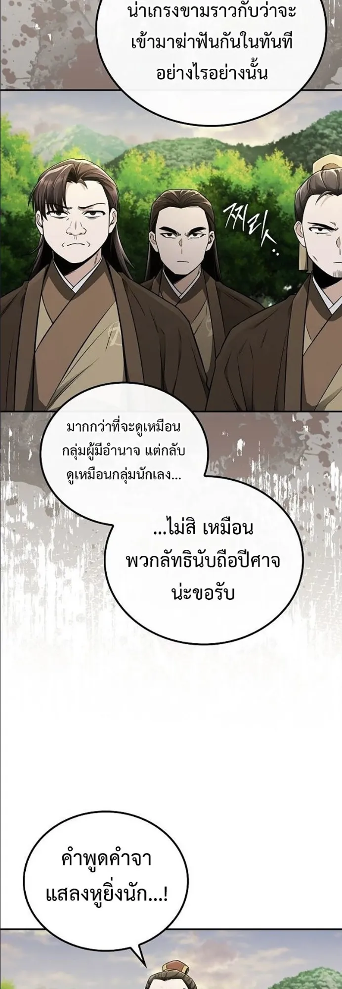 Mount Hua Sect’s Genius Phantom Swordsman ตอนที่ 19 หน้า 9
