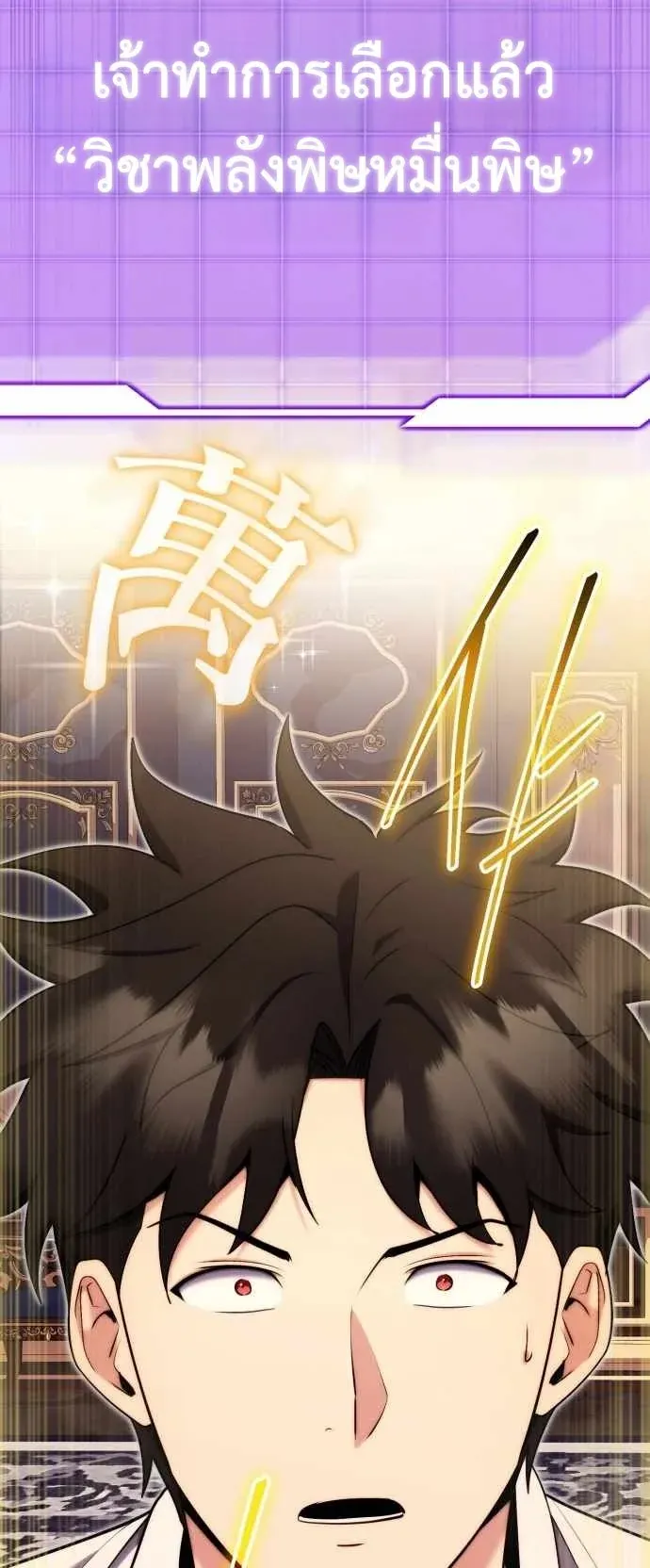 The Eldest Son of the Marquis House is a Martial Artist ตอนที่ 3 หน้า 54