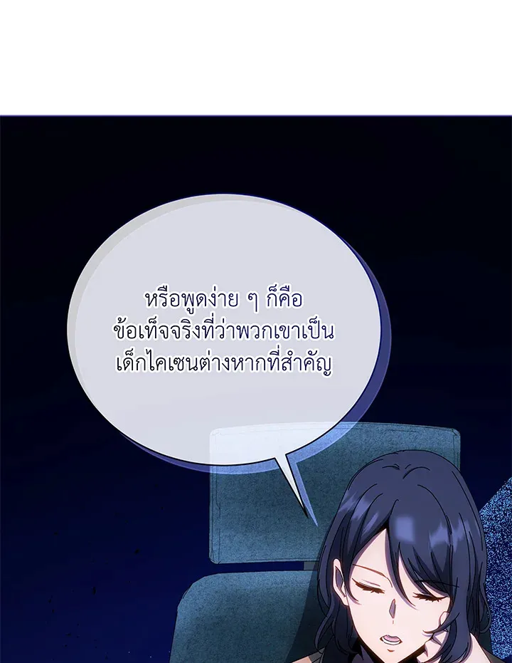 Necromancer Academy’s Genius Summoner Chapter 41 หน้า 99