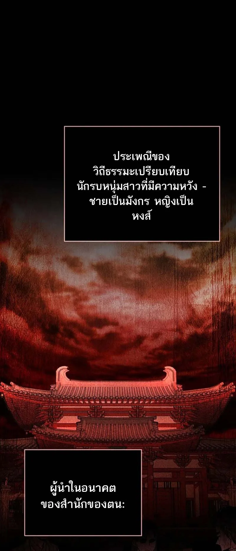 The Luoyang Branch of the Heavenly Demon Cult ตอนที่ 3 หน้า 20