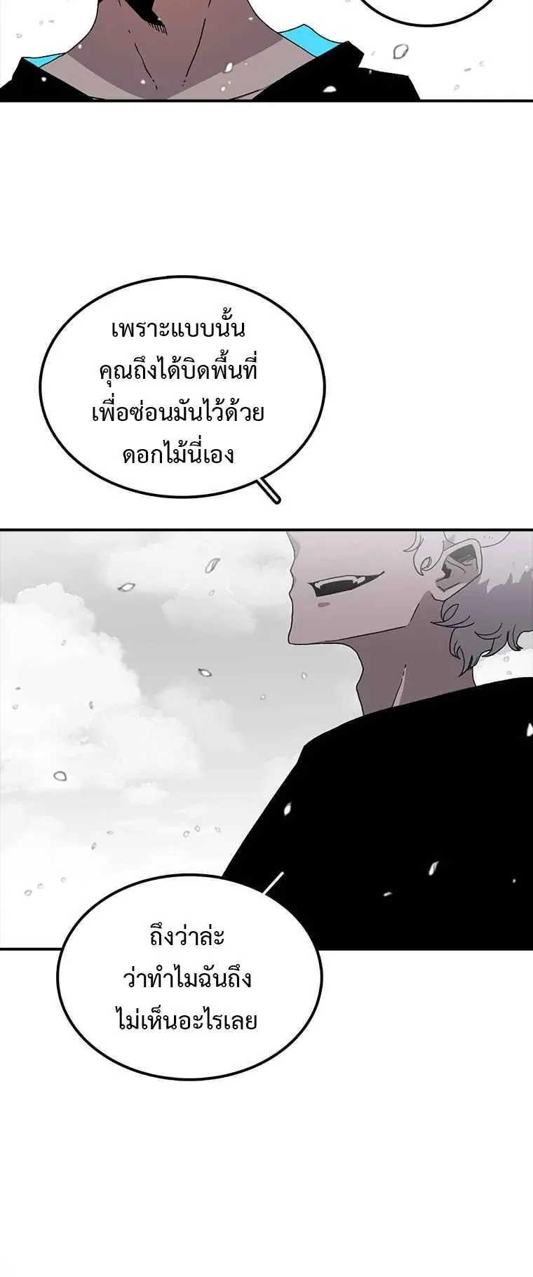 The House Without Time ตอนที่ 6 หน้า 67