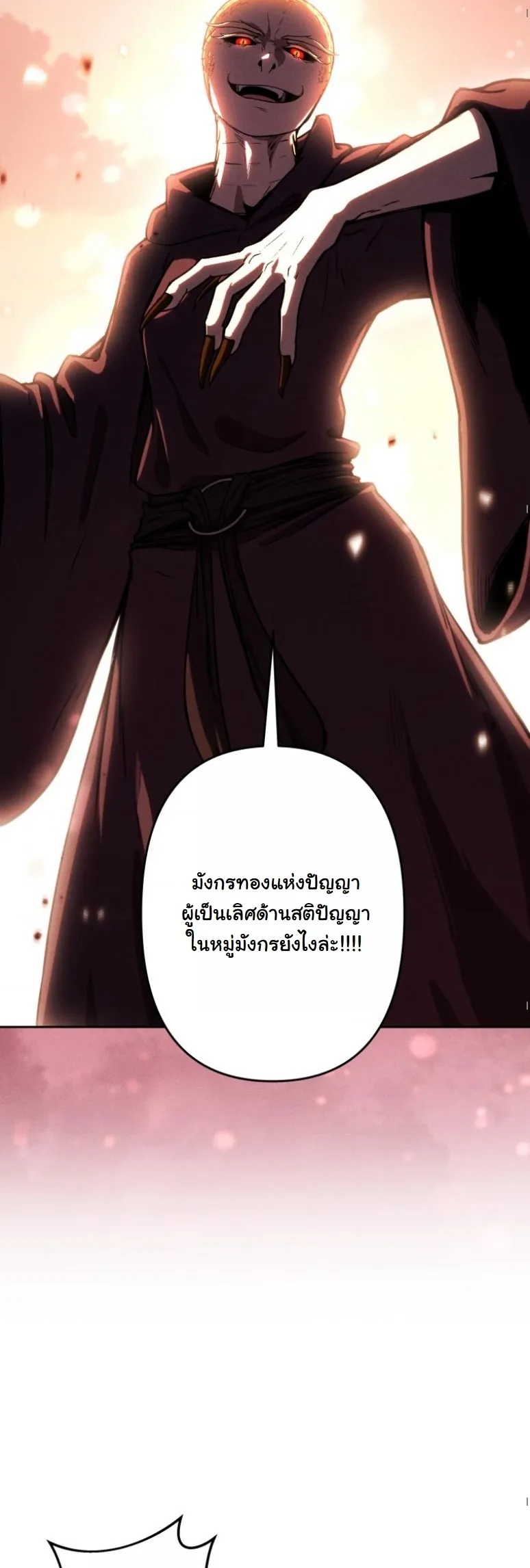 Revenge on the Tyrant Dragon ตอนที่ 20 หน้า 31