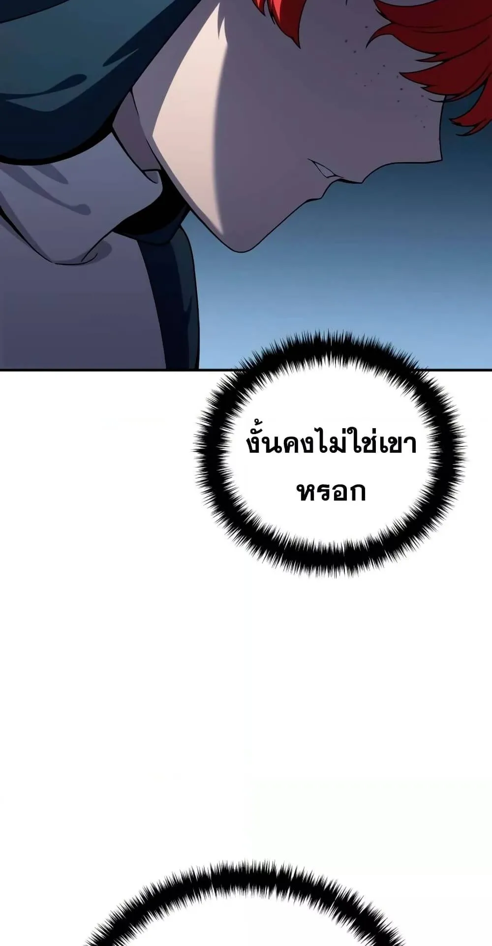 Star-Embracing Swordmaster ตอนที่ 27 หน้า 94