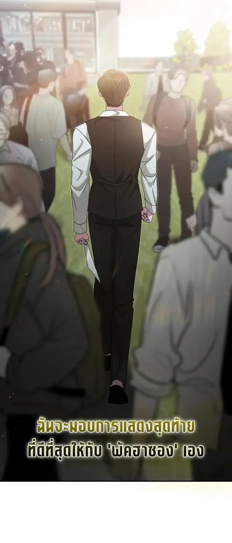 I Was Immediately Mistaken for a Monster Genius Actor ตอนที่ 110 หน้า 13
