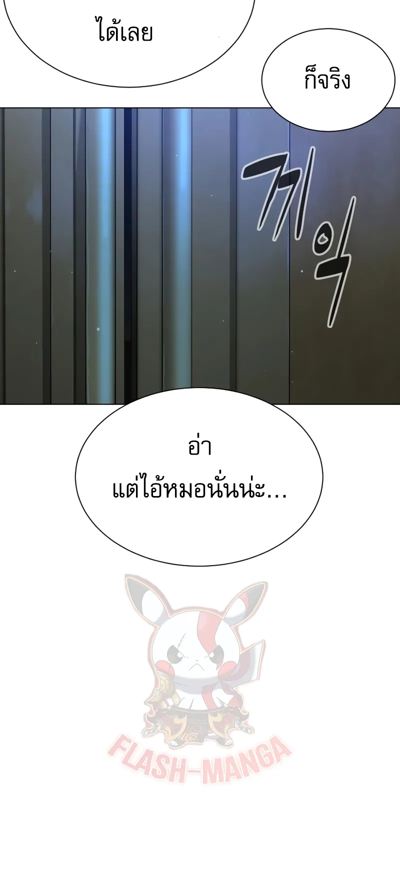Killer Peter ตอนที่ 12 หน้า 110