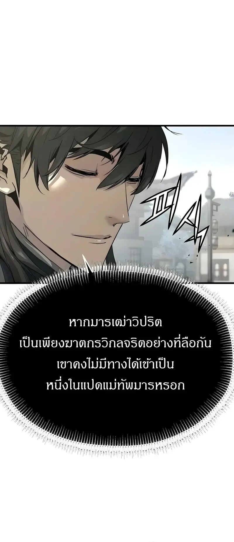 Absolute Regression ตอนที่ 109 หน้า 40