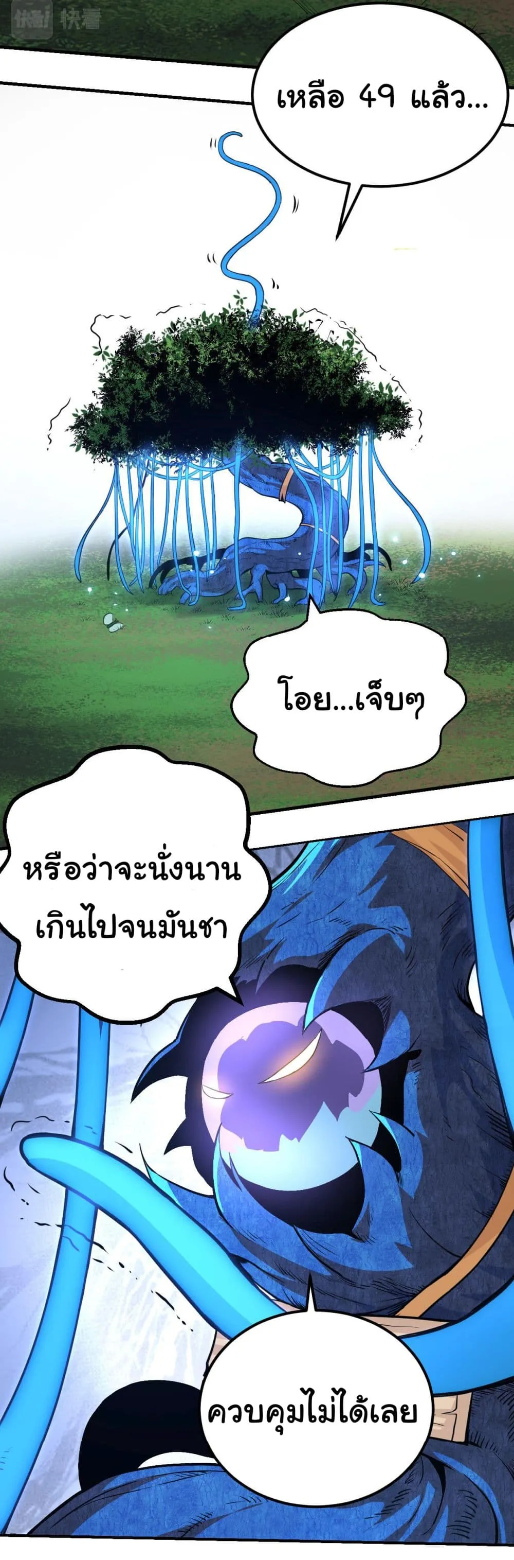 Evolution Begins With A Big Tree ตอนที่ 1 หน้า 20
