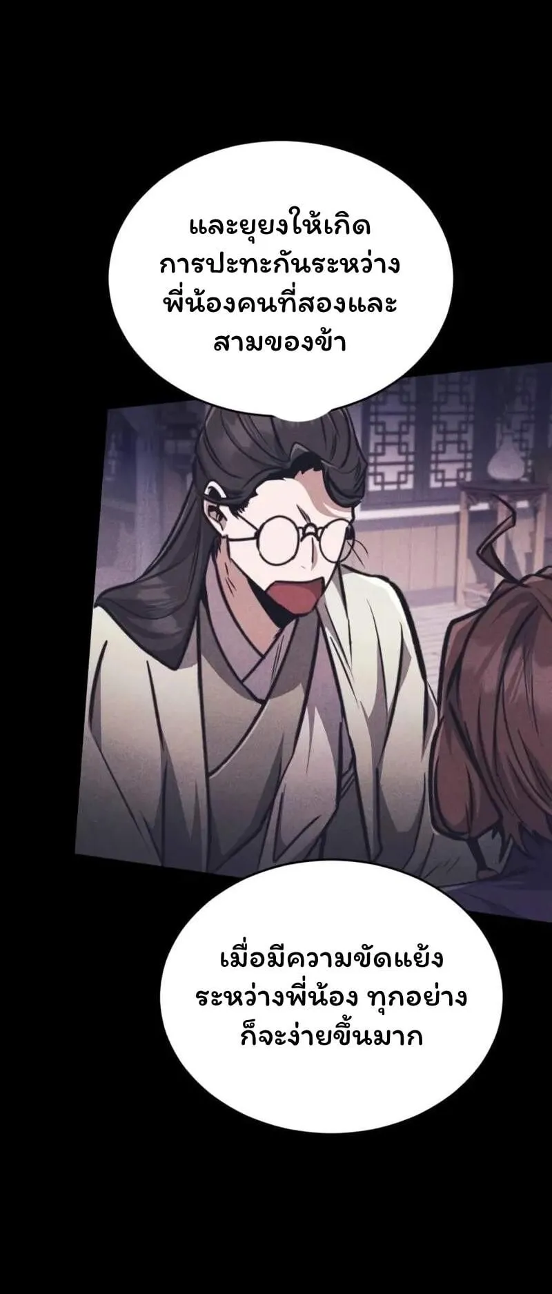 Reincarnation of the Fist King ตอนที่ 5 หน้า 24