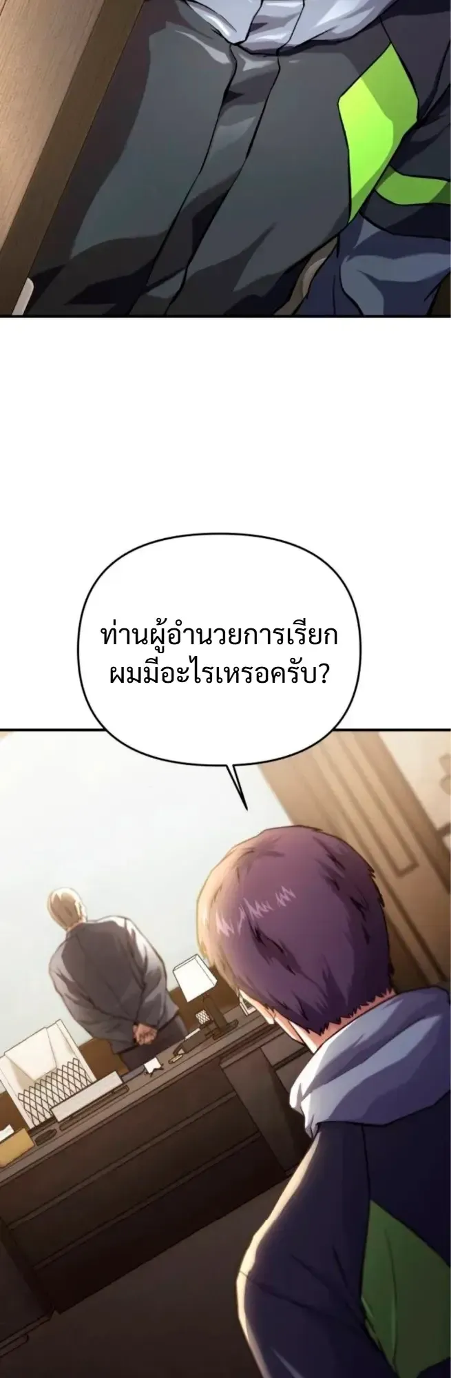 Nation-Class Dungeon Architect ตอนที่ 11 หน้า 4
