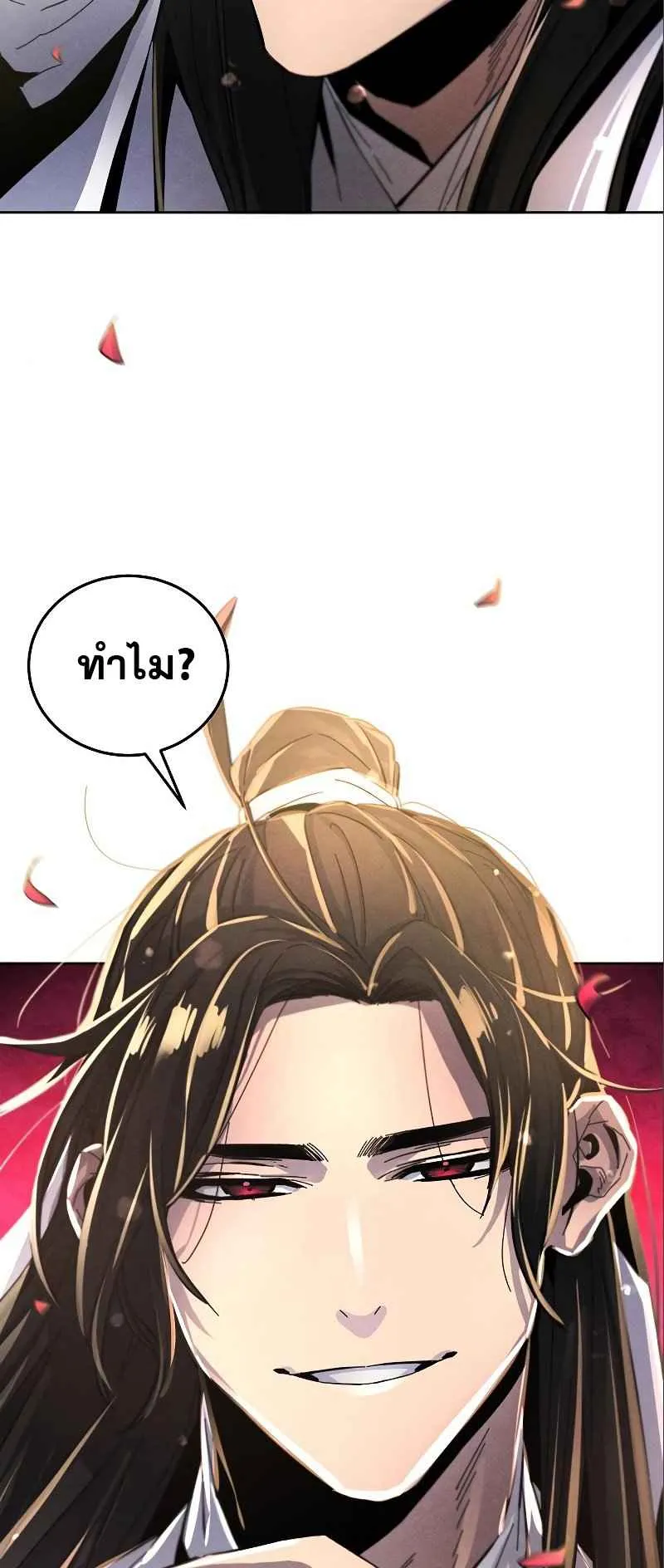 Return of the Mad Demon ตอนที่ 28 หน้า 73