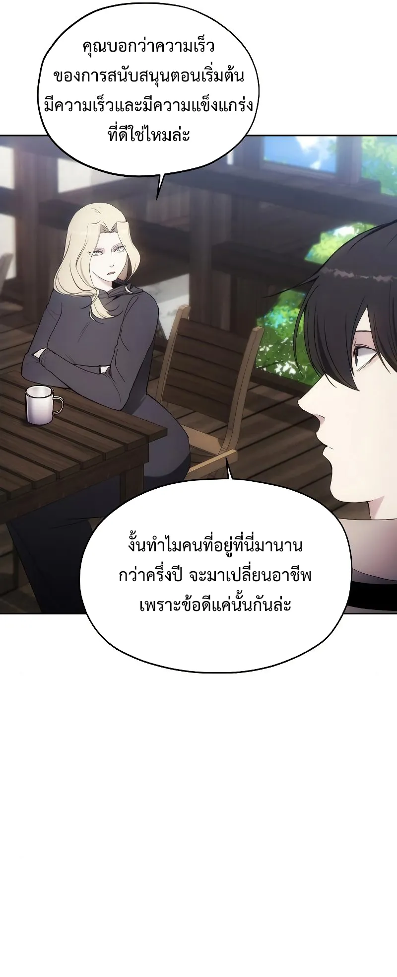 How To Live As a Villain ตอนที่ 56 หน้า 57