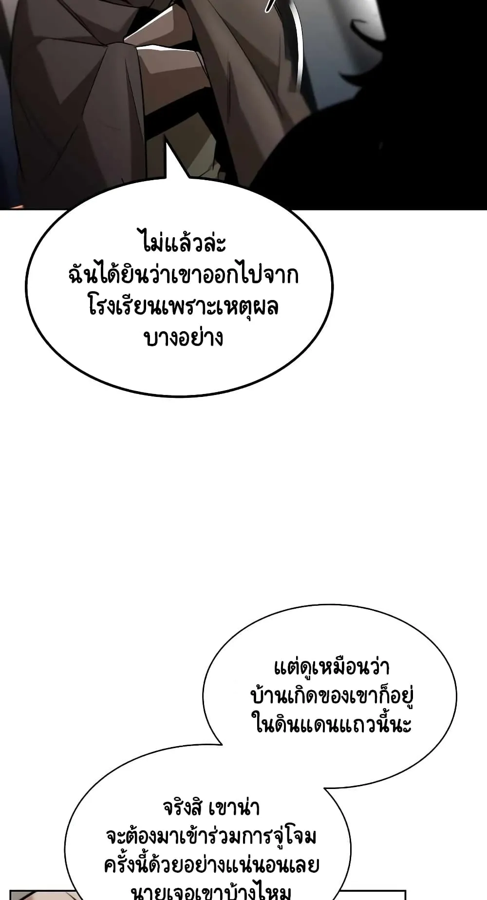 The Lazy Lord Masters the Sword ตอนที่ 33 หน้า 94