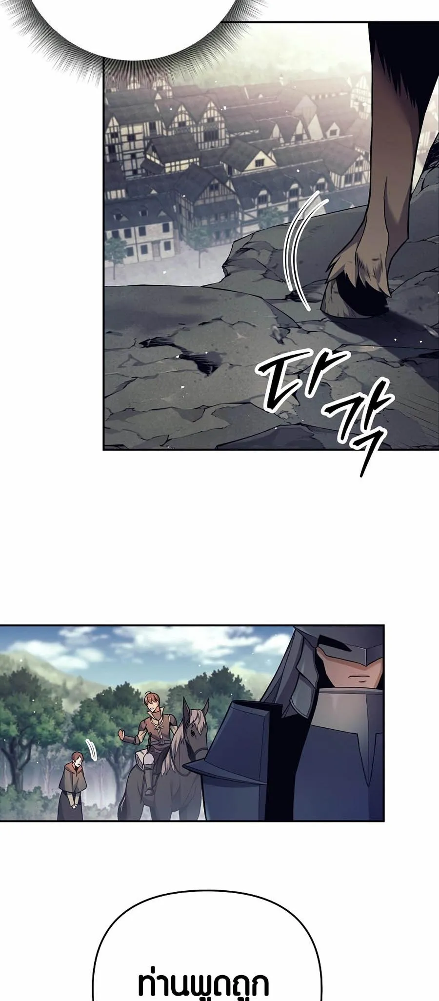 Trash of A Dark Fantasy ตอนที่ 2 หน้า 73