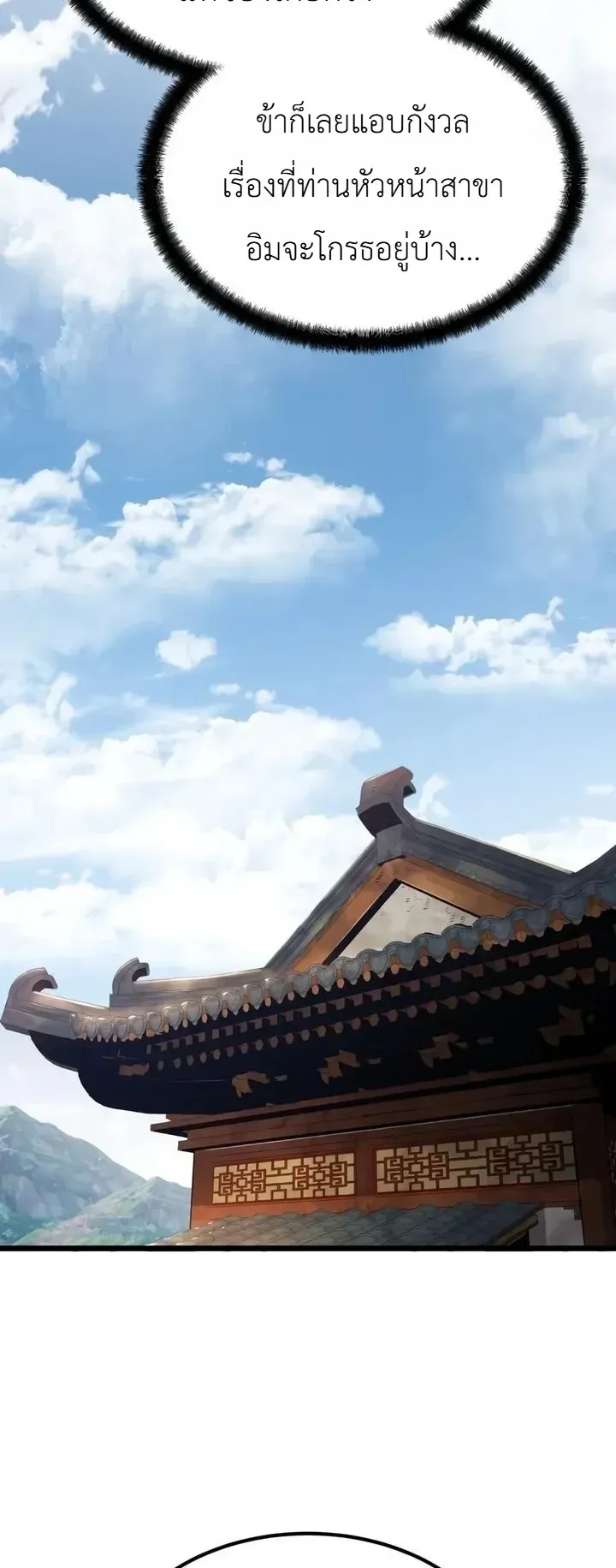 The Former Supreme ตอนที่ 5 หน้า 40