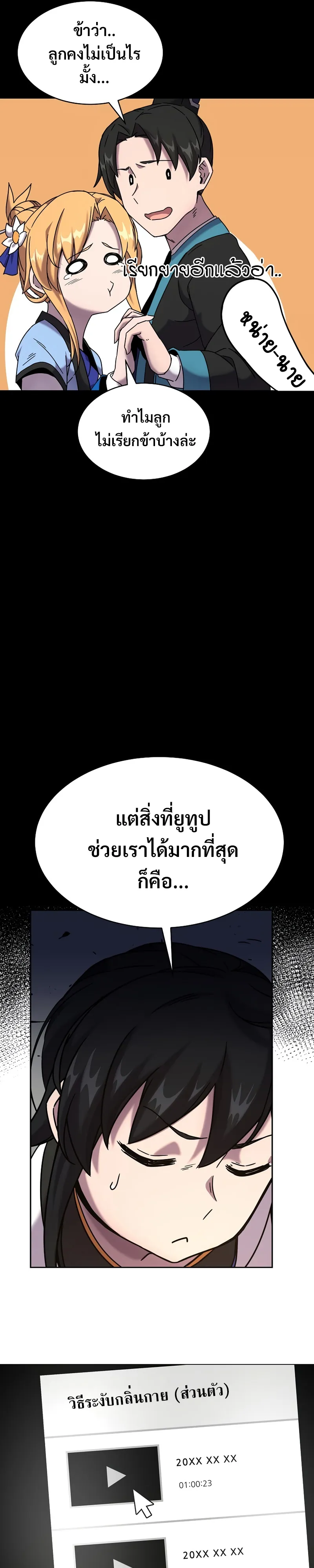 Martial Streamer ตอนที่ 1 หน้า 47