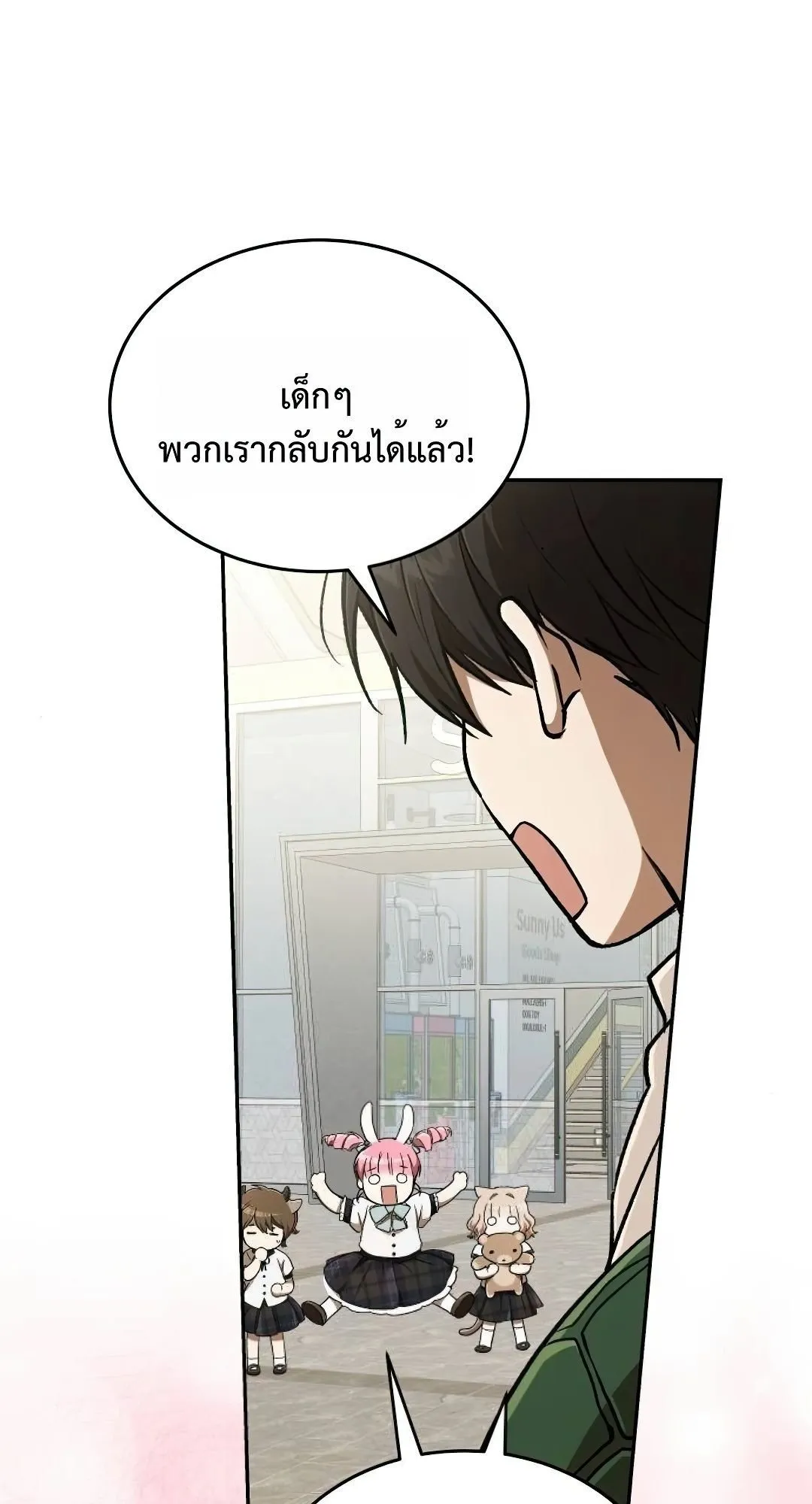 Shinsu Kindergarten ตอนที่ 32 หน้า 69