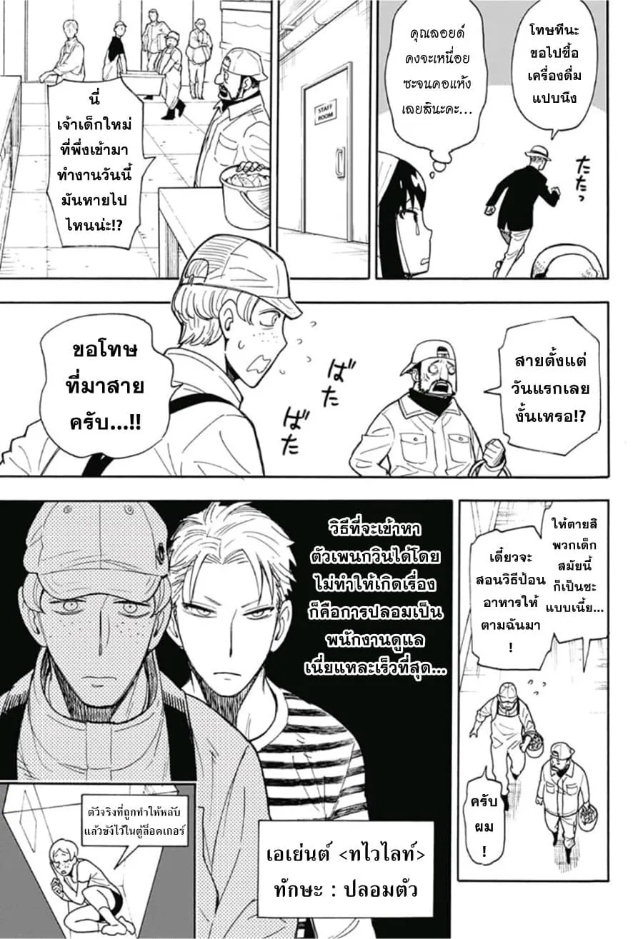 Spy X Family ตอนที่ 8.5 หน้า 19