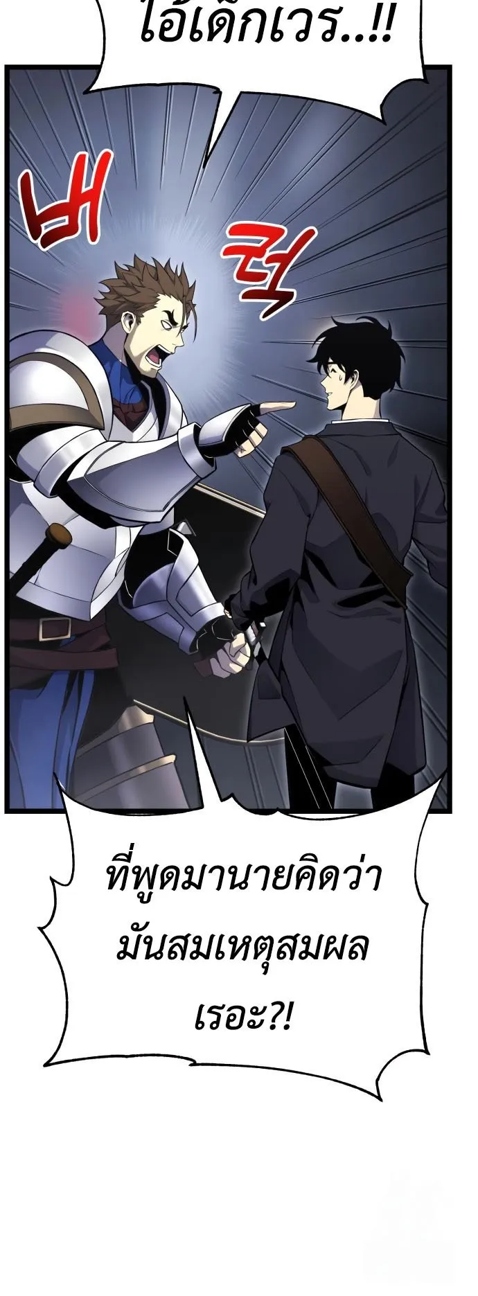 Artifact-Devouring Player ตอนที่ 2 หน้า 132