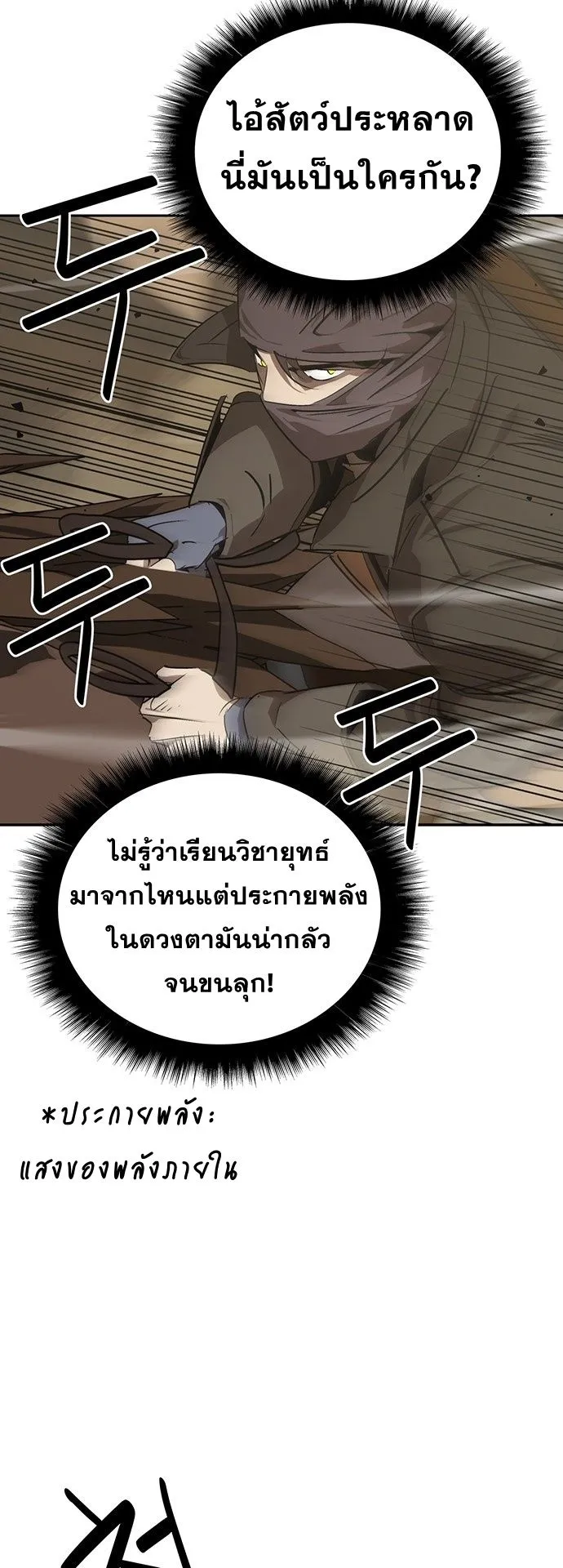 Wild West Murim ตอนที่ 29 หน้า 6