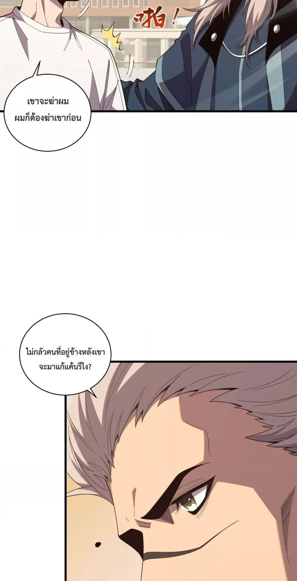 Disastrous Necromancer ตอนที่ 50 หน้า 10