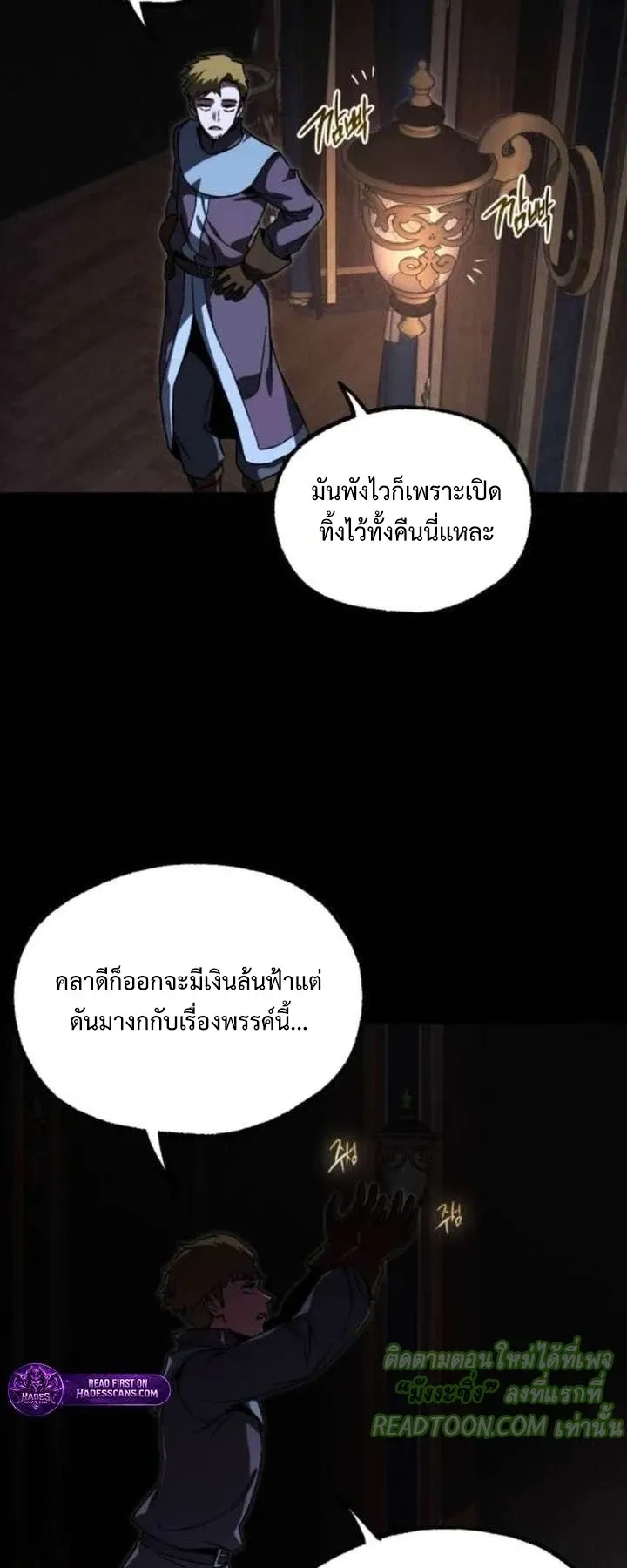 I Took Over The Academy With a Single Sashimi Knife ตอนที่ 71 หน้า 47