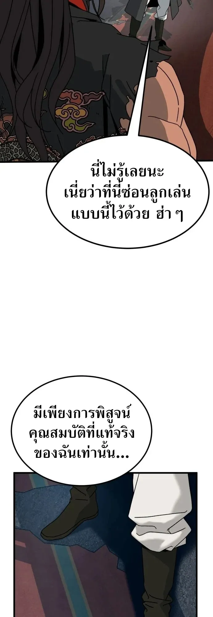 To Hell With the Status Window ตอนที่ 1 หน้า 165