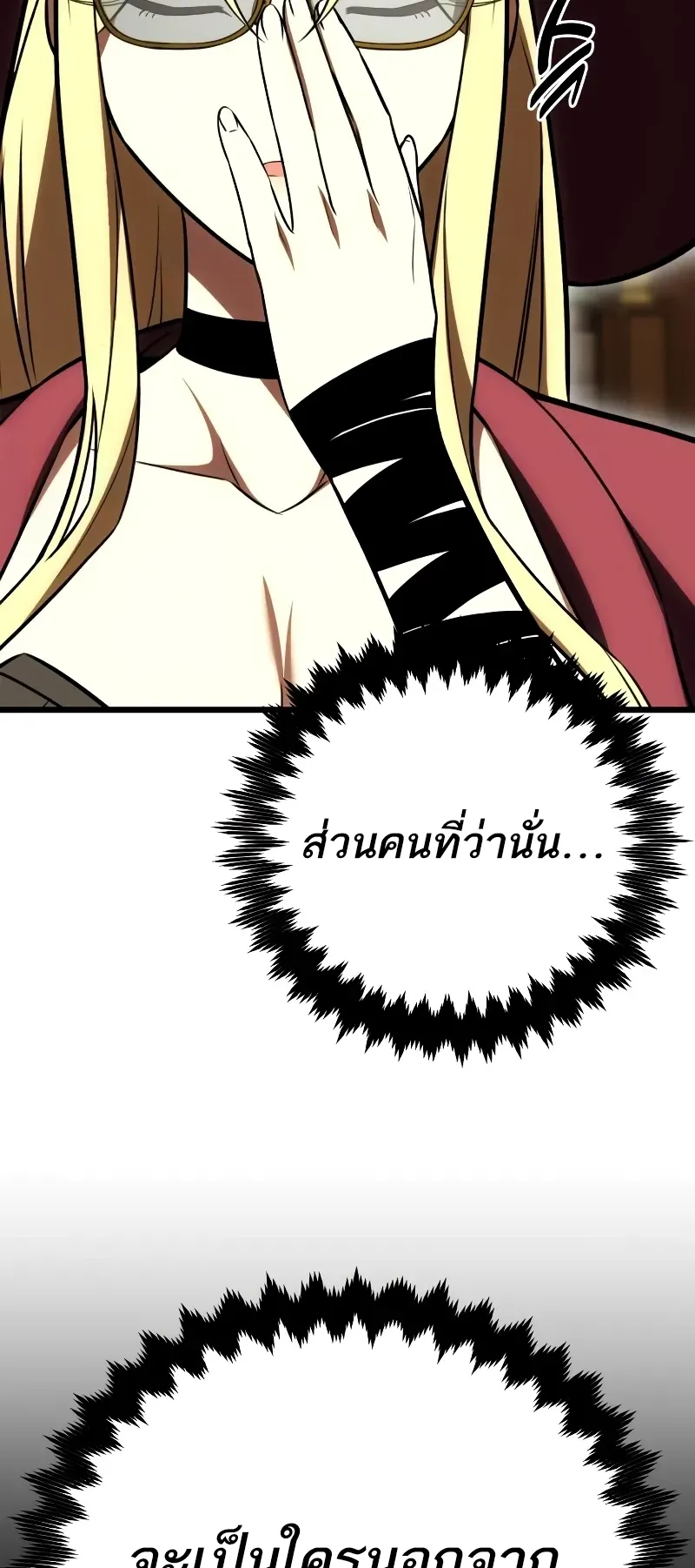 I Killed an Academy Player ตอนที่ 54 หน้า 64