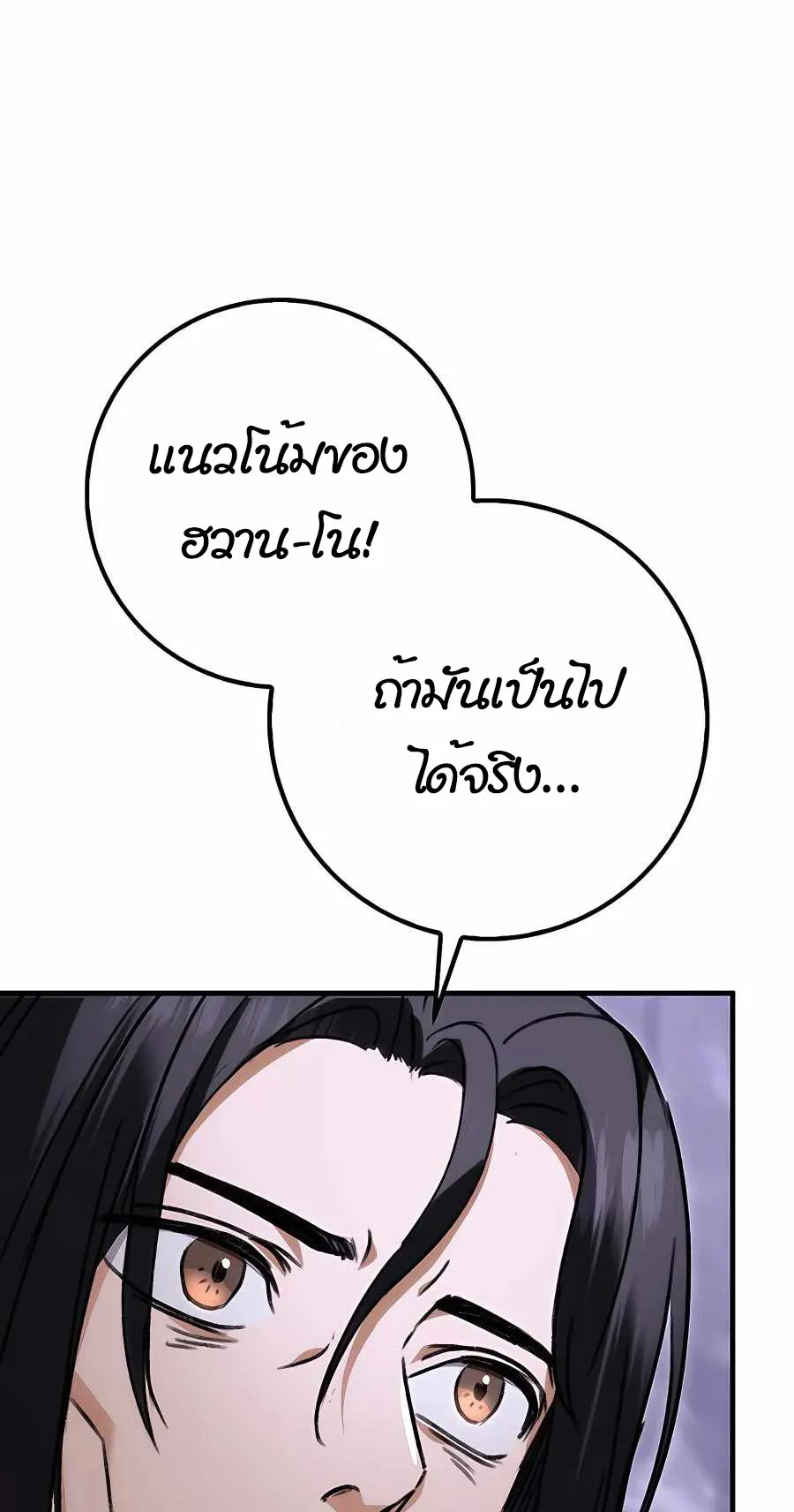 The Emperor’s Sword ตอนที่ 1 หน้า 152