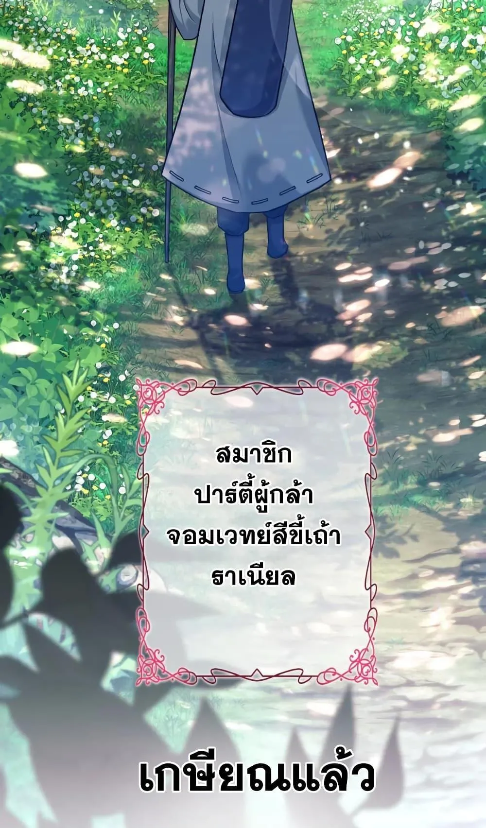 I Quit the Hero’s Party ตอนที่ 2 หน้า 41
