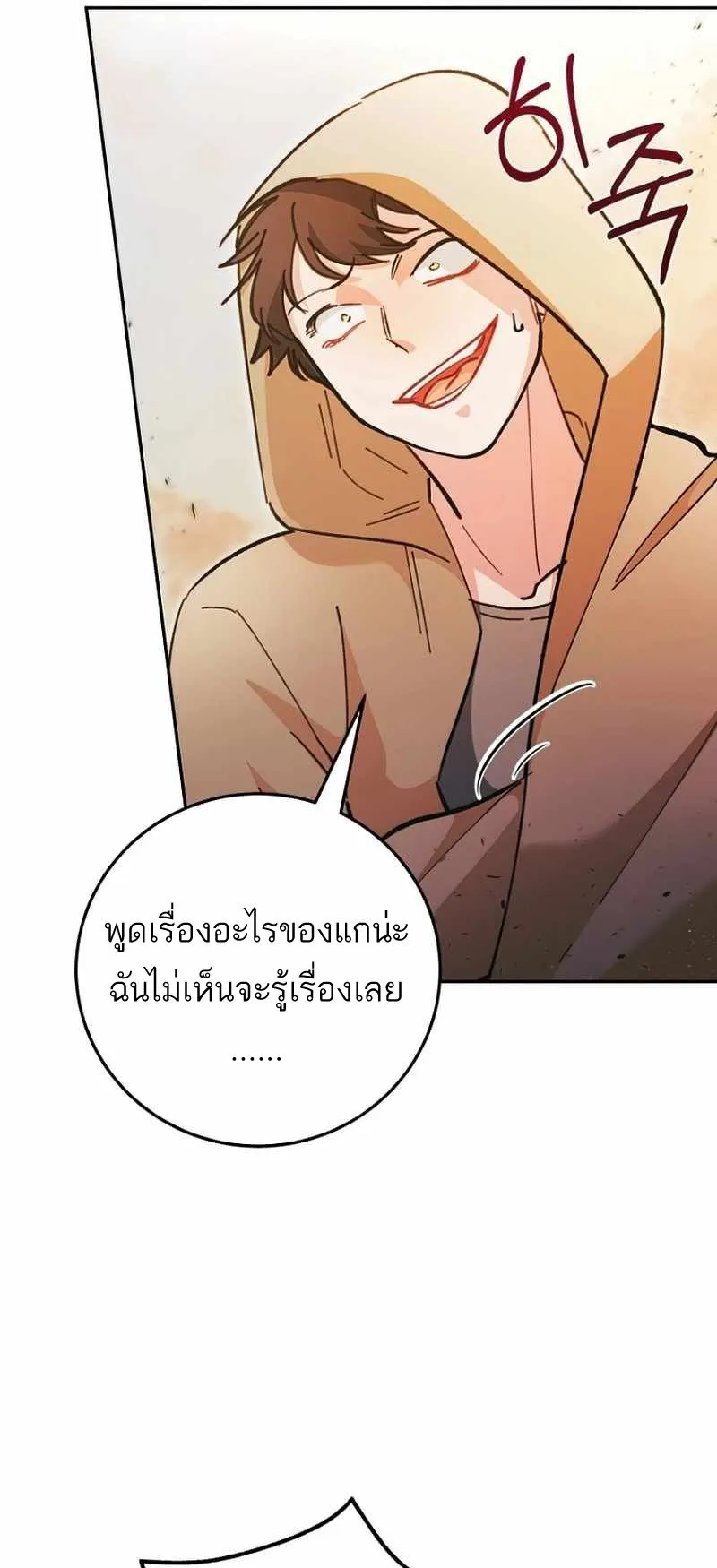 I Became a Civil Servant in a Magical World ตอนที่ 5 หน้า 33