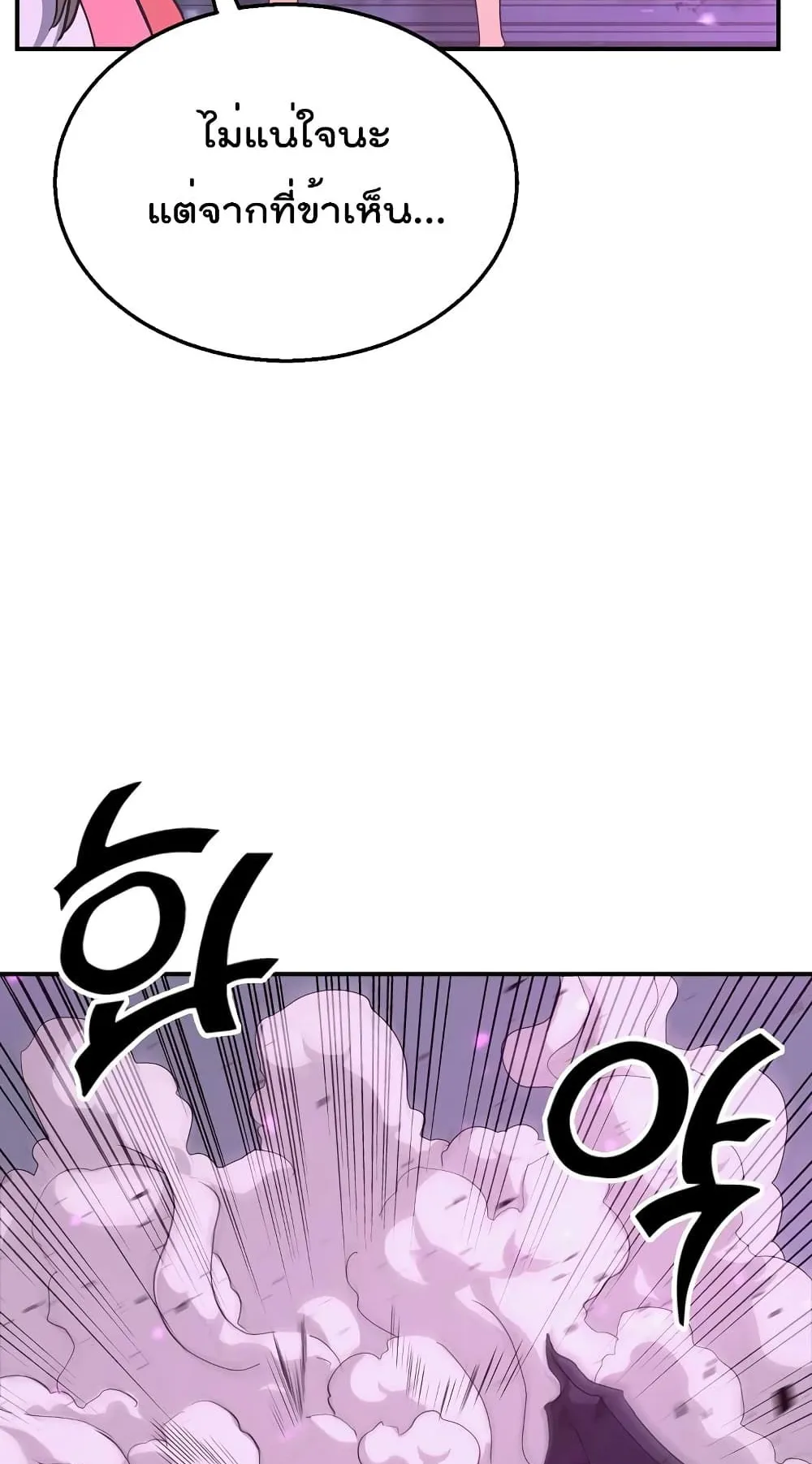 Millennium Spinning ตอนที่ 9 หน้า 4