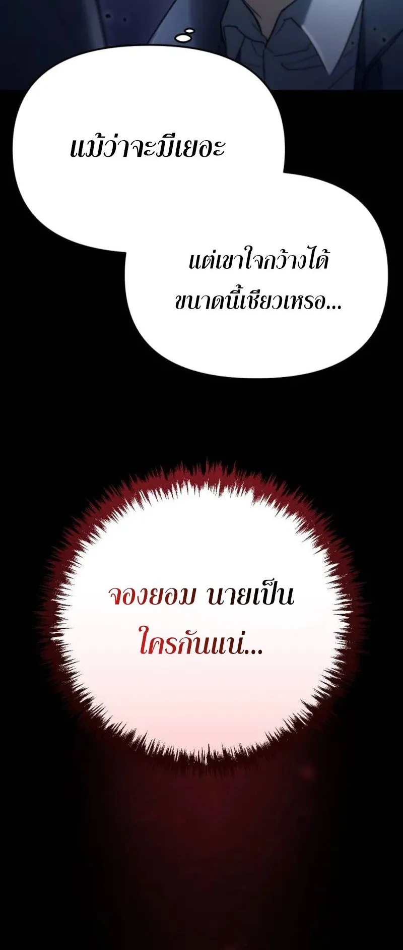 Hiding the logistics center in Apocalypse ตอนที่ 6 หน้า 41