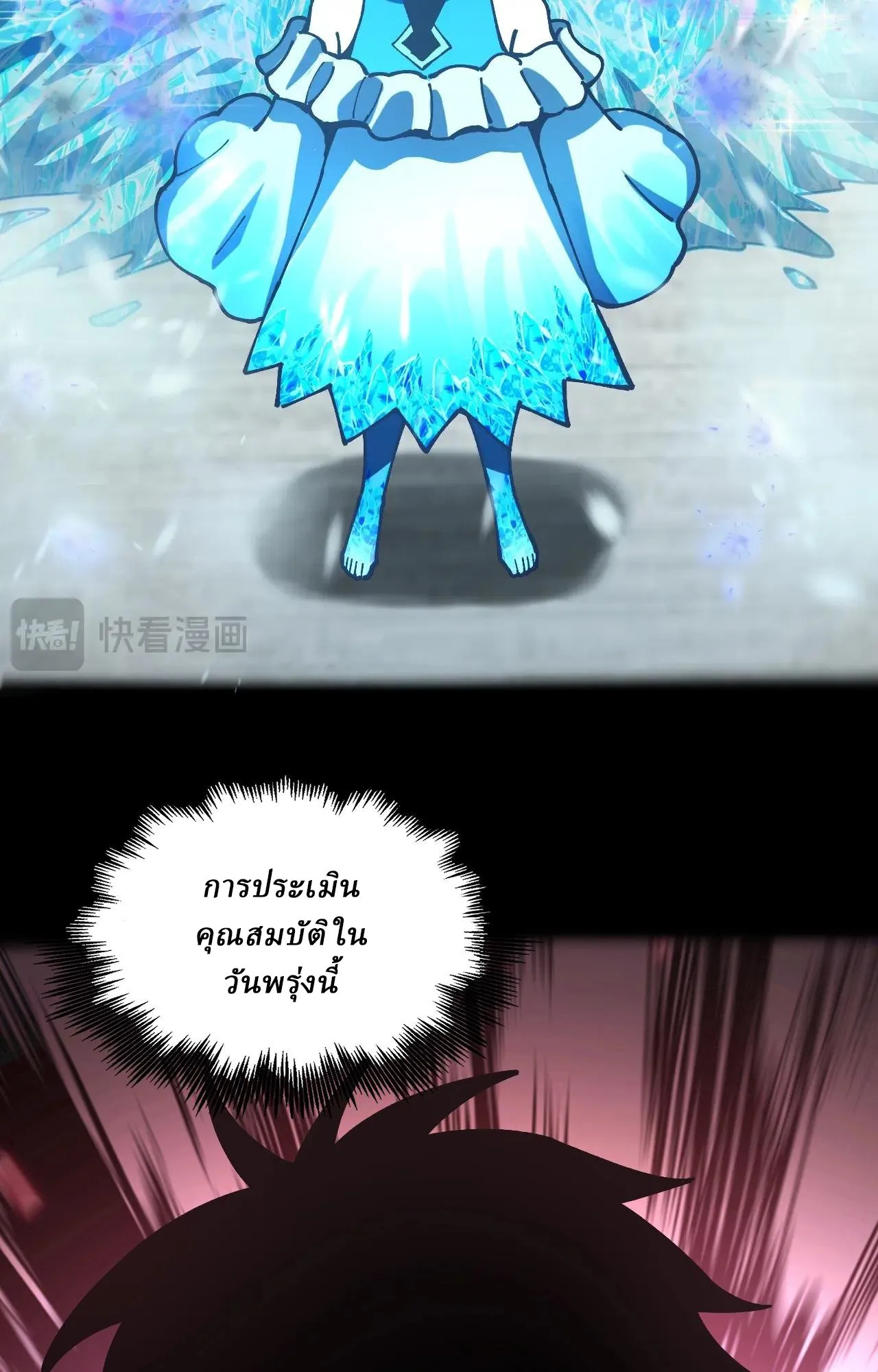 Global Beast Tamer I Can See the Path of Evolution ตอนที่ 2 หน้า 27